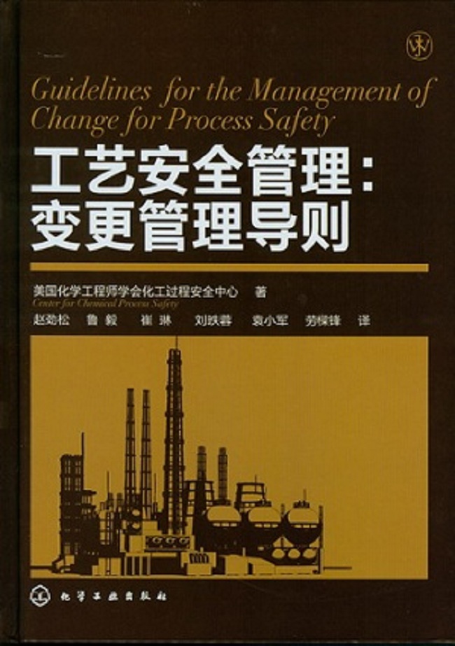 1571963491614815.jpg 工藝安全管理.jpg